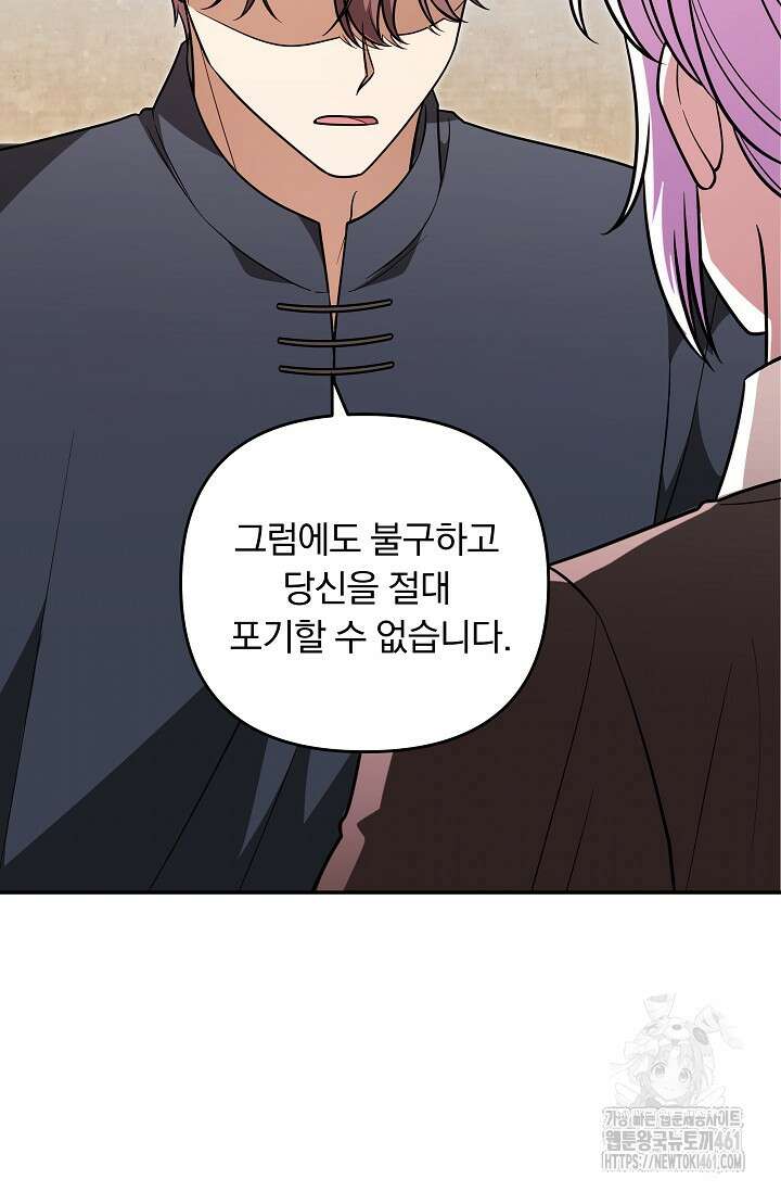 당신이 건넨 죽음에 대하여 31화 57
