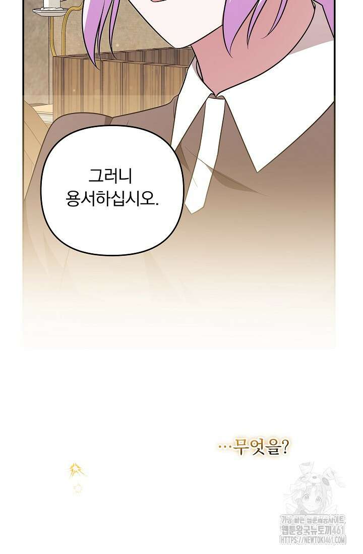 당신이 건넨 죽음에 대하여 31화 59