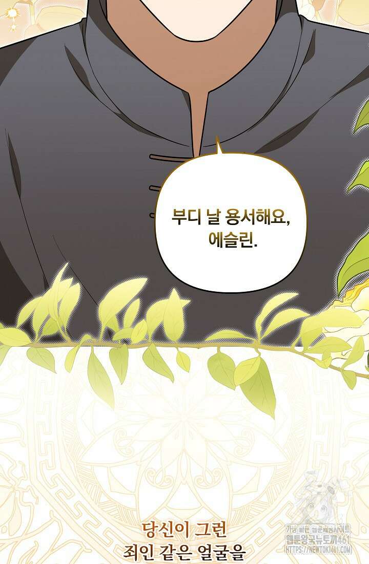 당신이 건넨 죽음에 대하여 31화 61