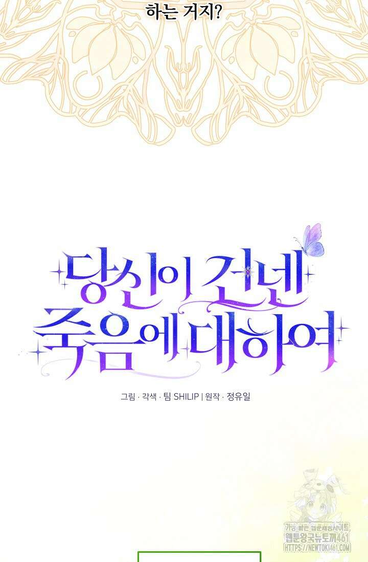 당신이 건넨 죽음에 대하여 31화 62