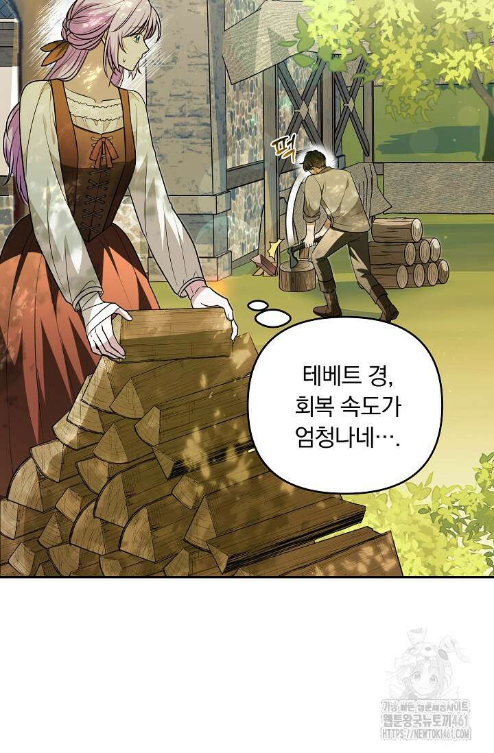 당신이 건넨 죽음에 대하여 31화 64