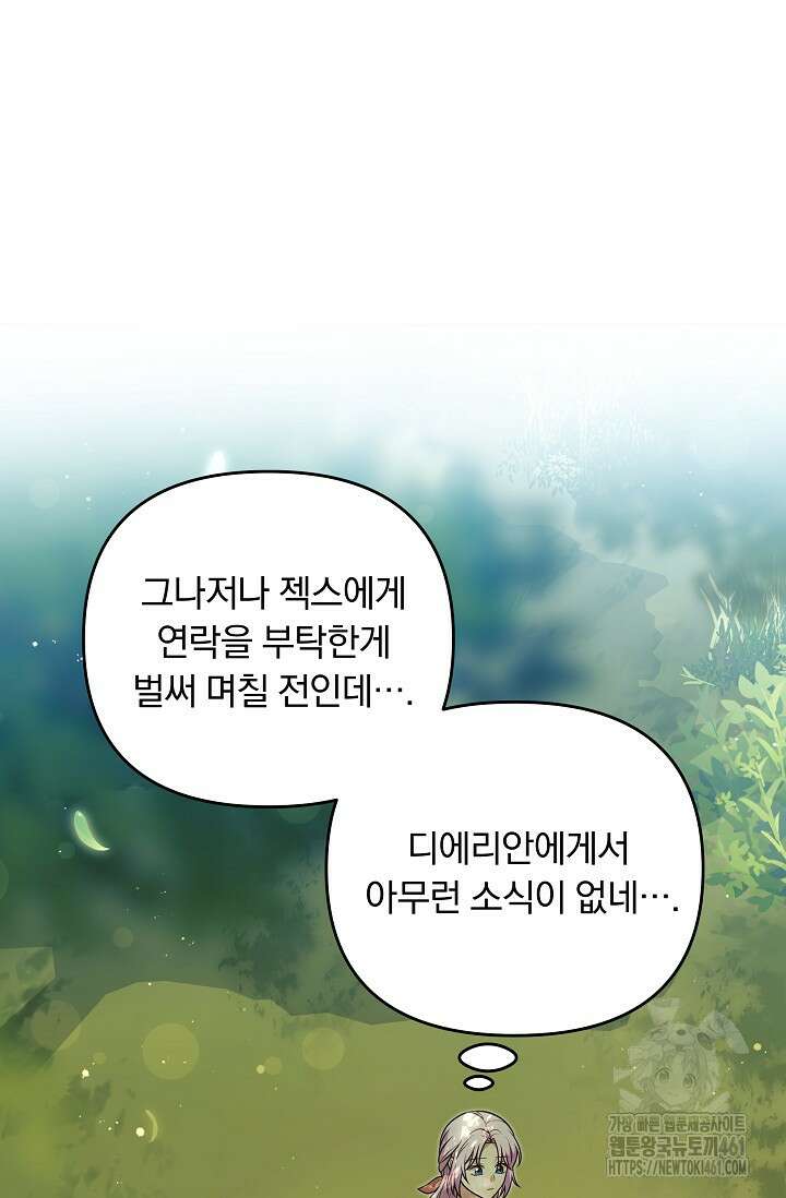 당신이 건넨 죽음에 대하여 31화 65