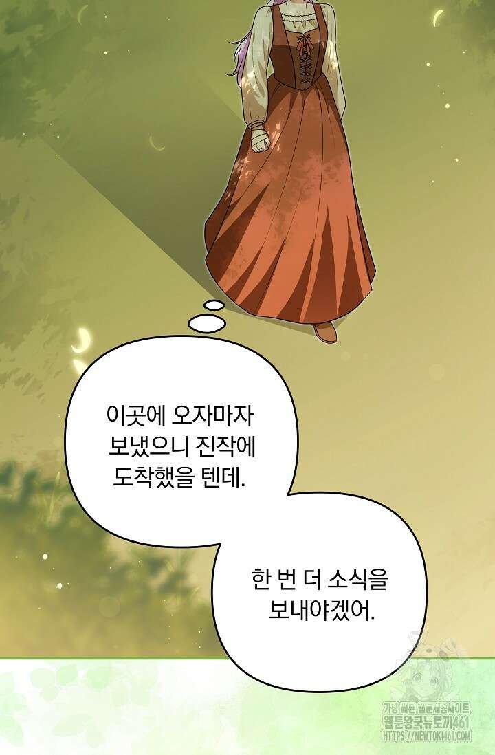 당신이 건넨 죽음에 대하여 31화 66