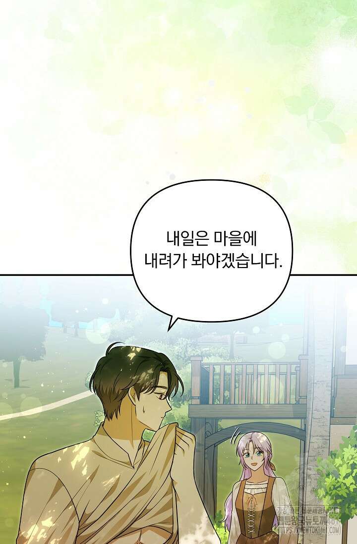당신이 건넨 죽음에 대하여 31화 67