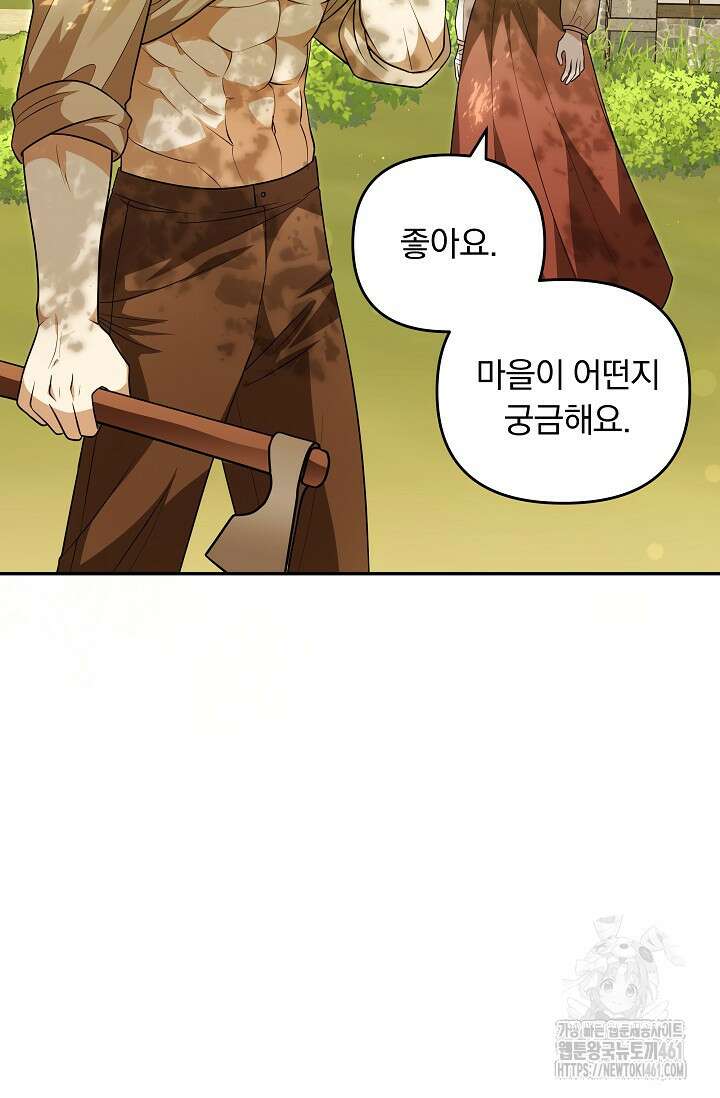 당신이 건넨 죽음에 대하여 31화 68