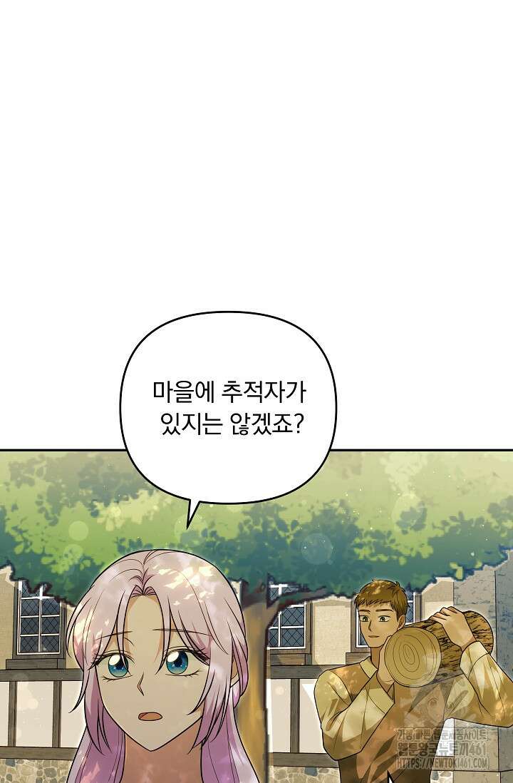 당신이 건넨 죽음에 대하여 31화 69