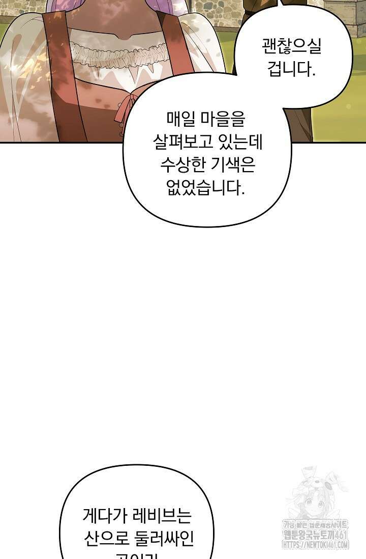당신이 건넨 죽음에 대하여 31화 70