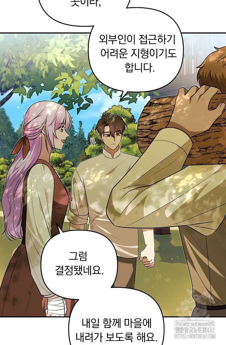 당신이 건넨 죽음에 대하여 31화 71