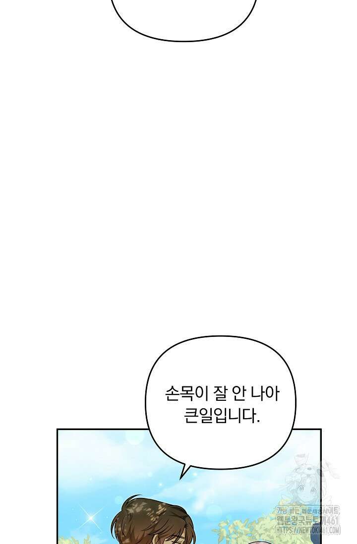 당신이 건넨 죽음에 대하여 31화 72
