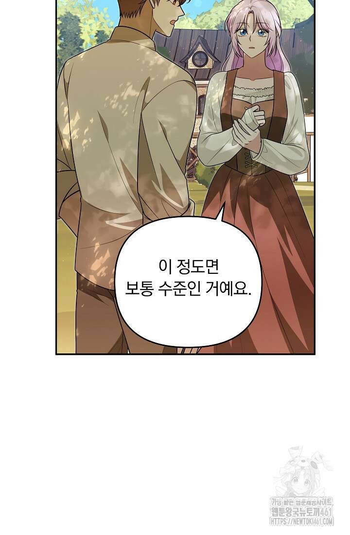 당신이 건넨 죽음에 대하여 31화 73