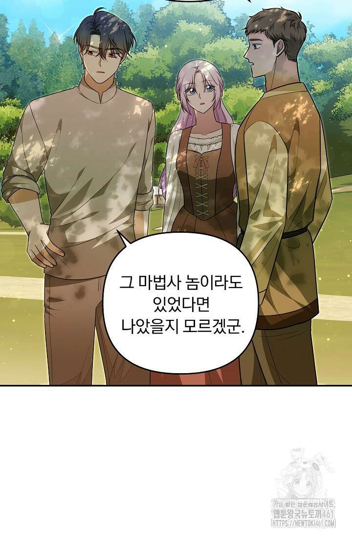 당신이 건넨 죽음에 대하여 31화 76