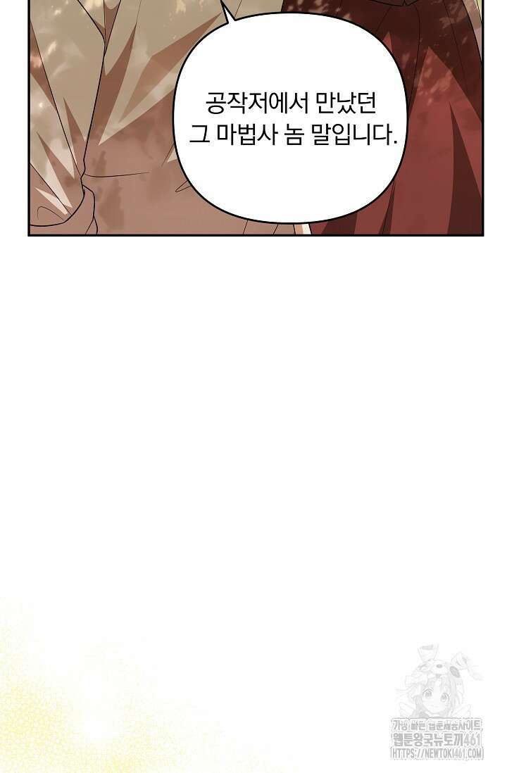 당신이 건넨 죽음에 대하여 31화 78