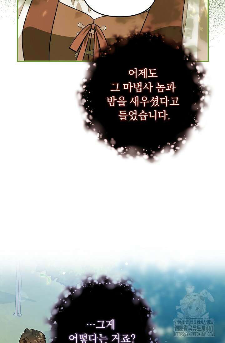 당신이 건넨 죽음에 대하여 31화 80