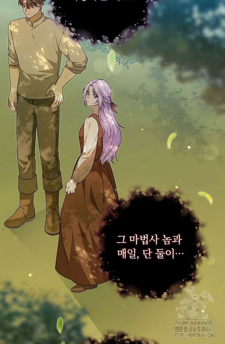 당신이 건넨 죽음에 대하여 31화 81
