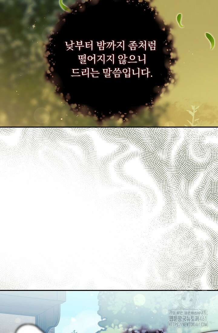 당신이 건넨 죽음에 대하여 31화 82