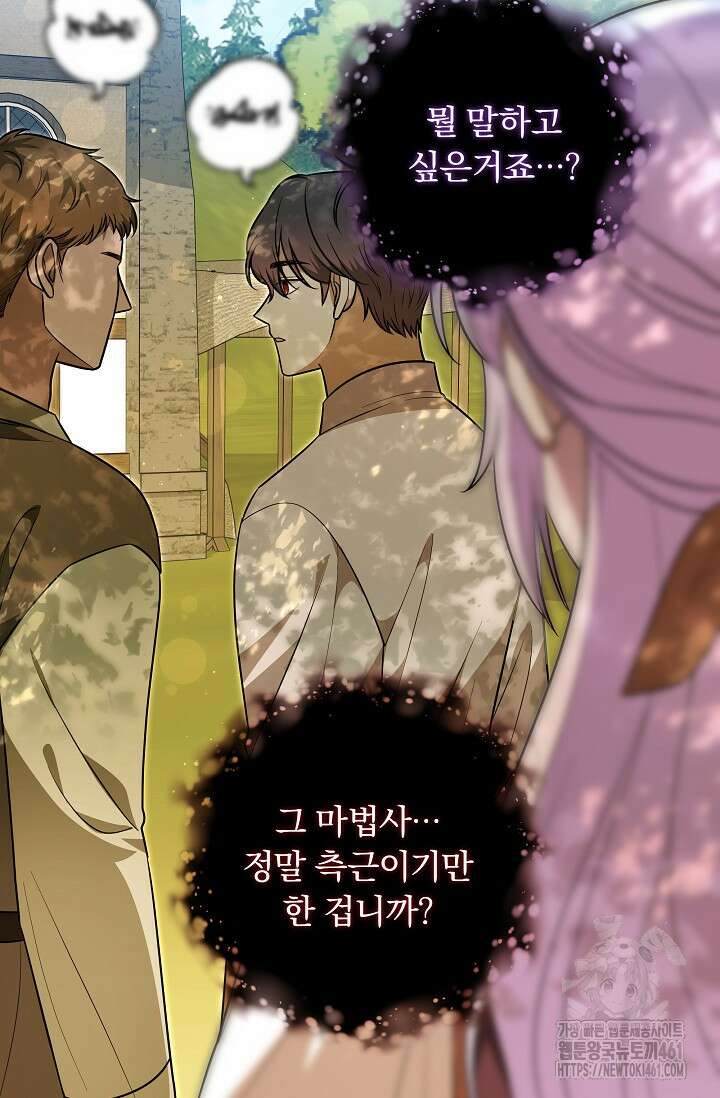 당신이 건넨 죽음에 대하여 31화 83