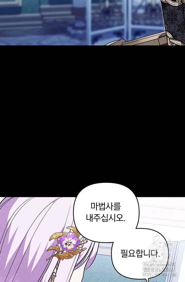 당신이 건넨 죽음에 대하여 31화 92