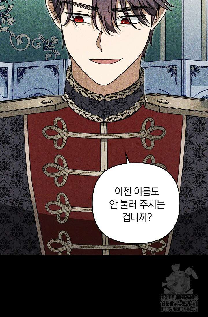 당신이 건넨 죽음에 대하여 31화 95