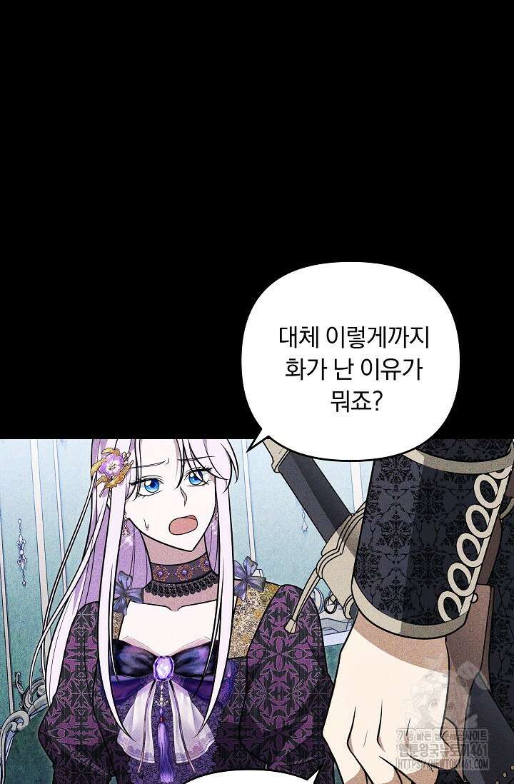 당신이 건넨 죽음에 대하여 31화 96