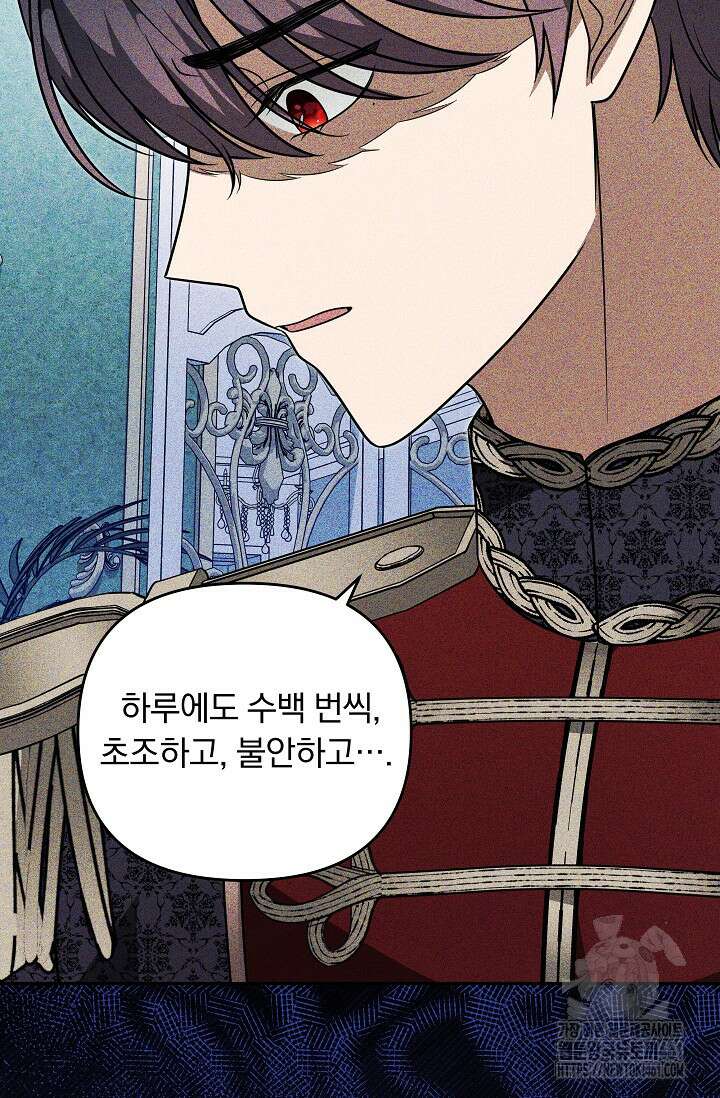 당신이 건넨 죽음에 대하여 31화 98