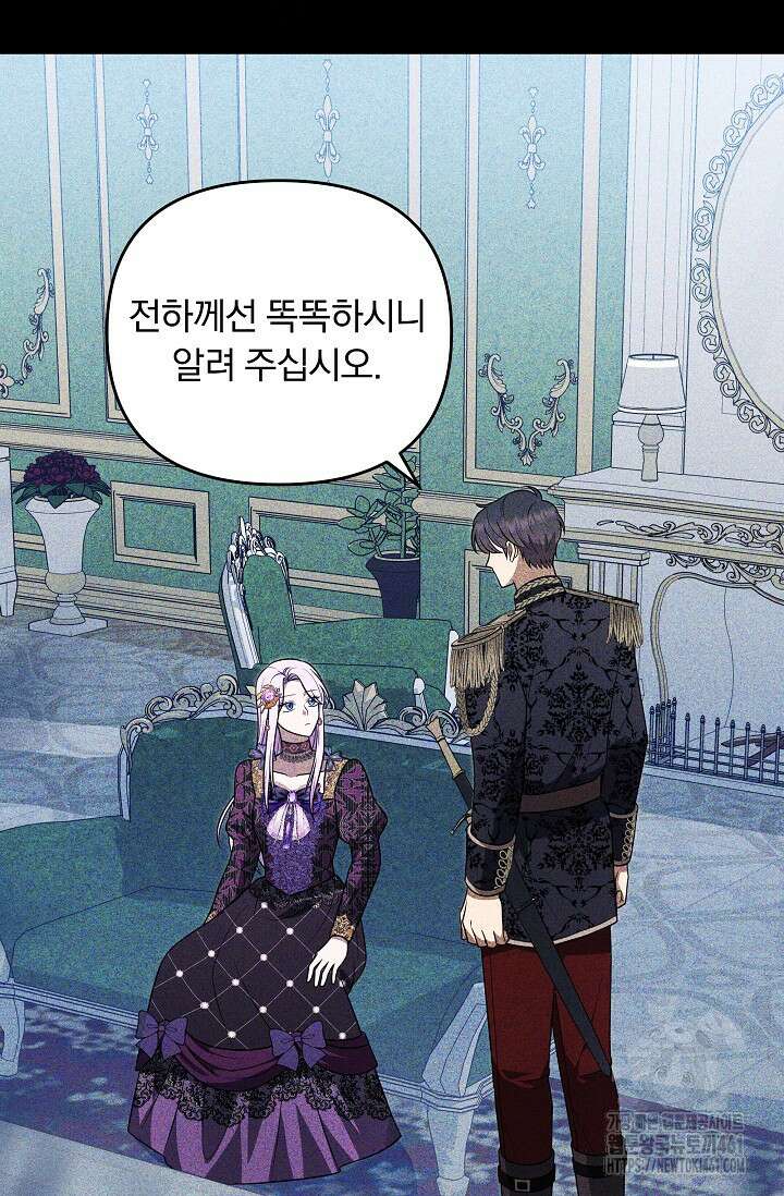 당신이 건넨 죽음에 대하여 31화 101