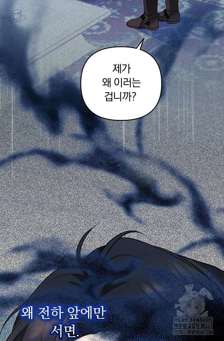당신이 건넨 죽음에 대하여 31화 102