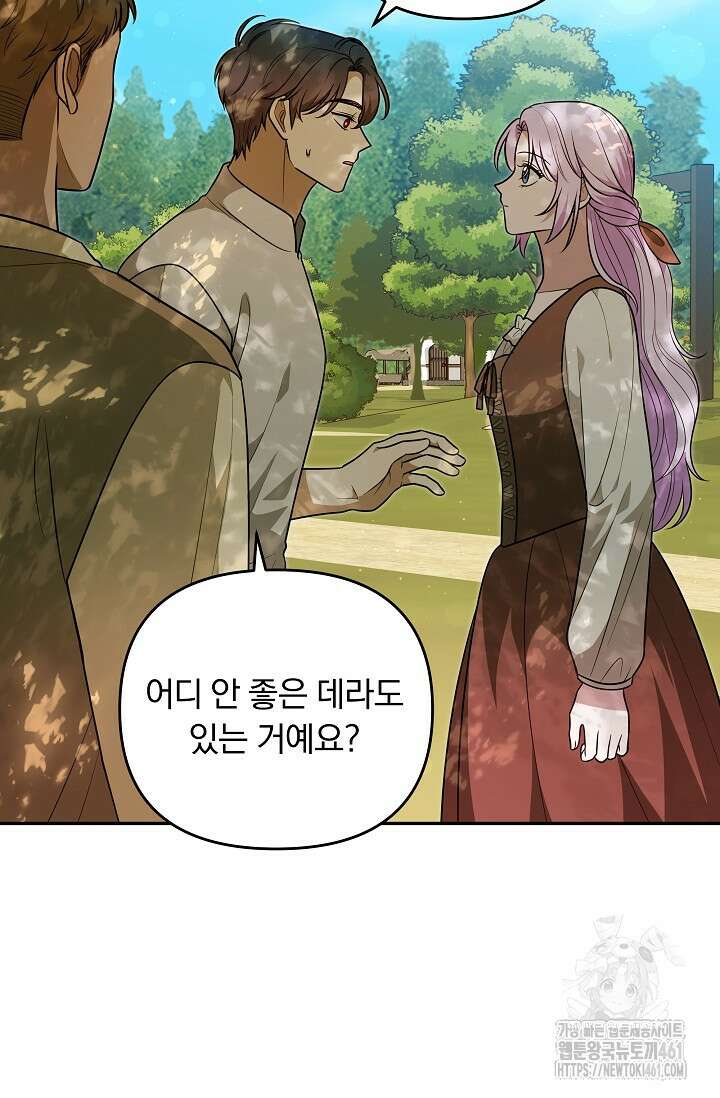 당신이 건넨 죽음에 대하여 31화 107