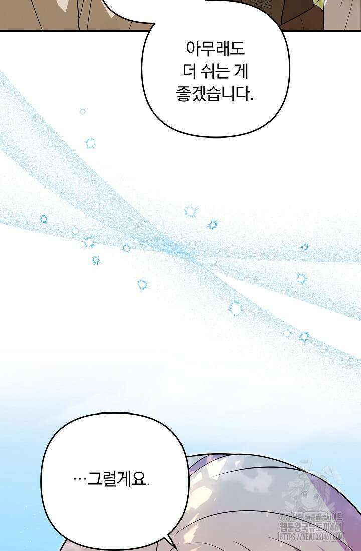 당신이 건넨 죽음에 대하여 31화 109
