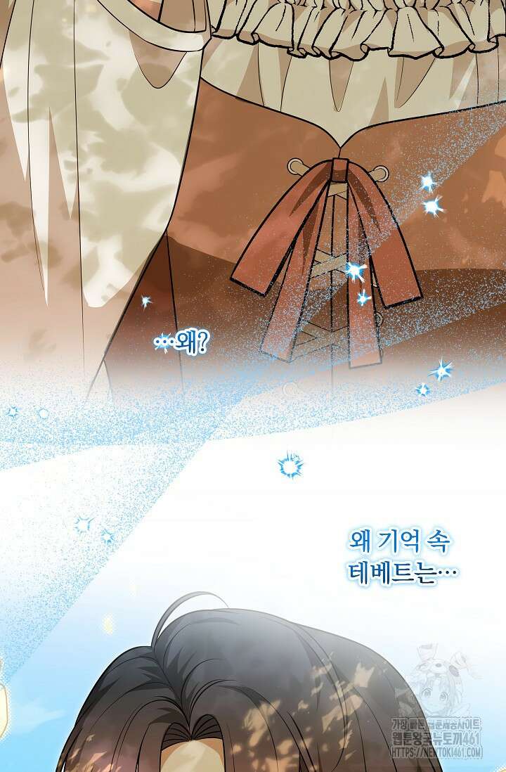 당신이 건넨 죽음에 대하여 31화 111