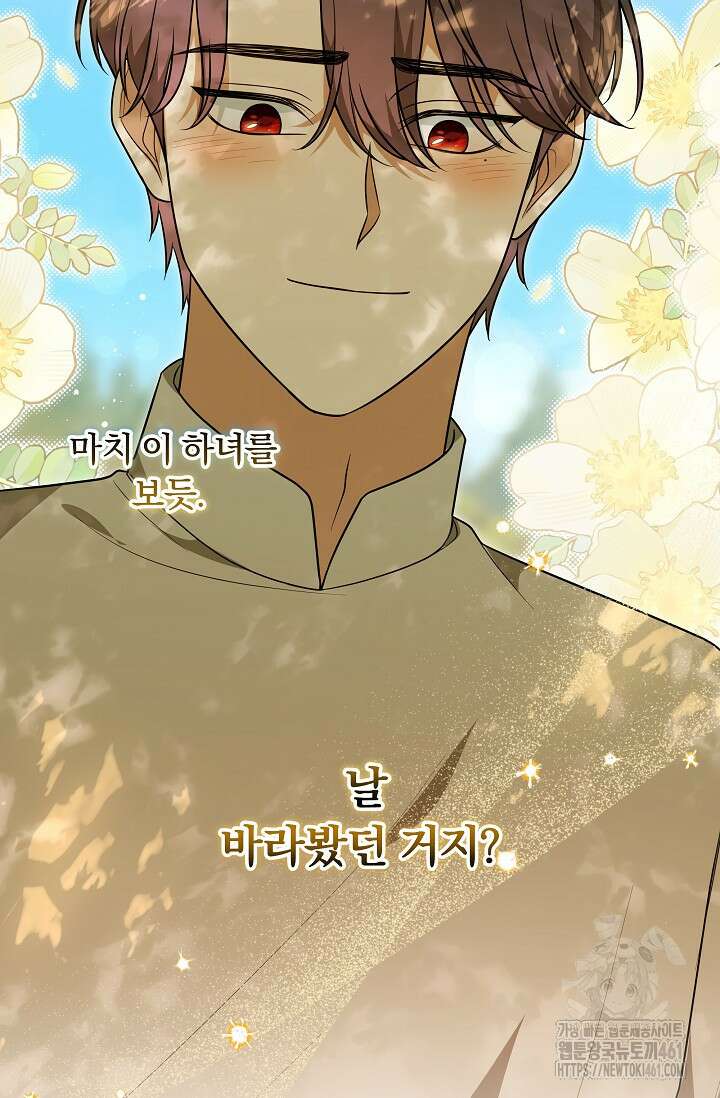 당신이 건넨 죽음에 대하여 31화 112