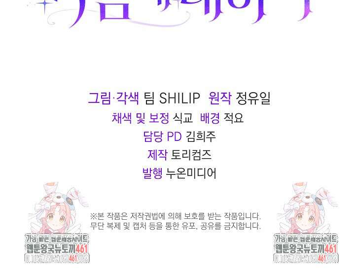 당신이 건넨 죽음에 대하여 31화 114