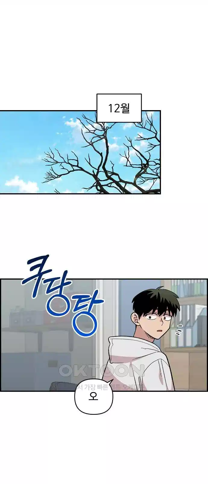 소꿉친구 컴플렉스 33화 1