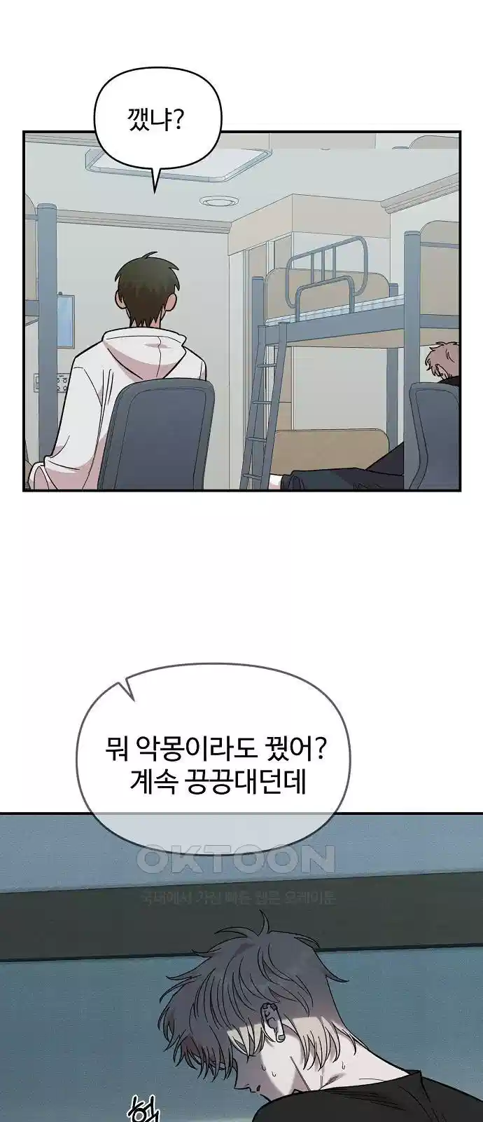 소꿉친구 컴플렉스 33화 2