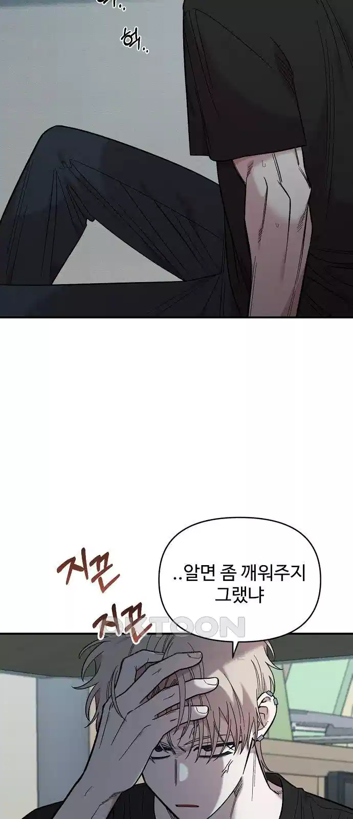소꿉친구 컴플렉스 33화 3