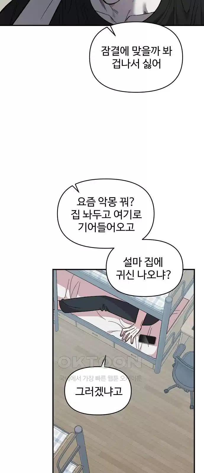 소꿉친구 컴플렉스 33화 4