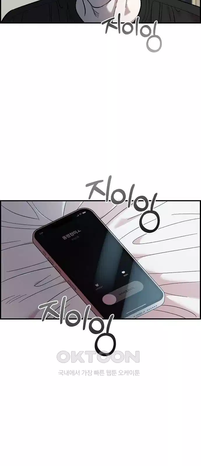 소꿉친구 컴플렉스 33화 6