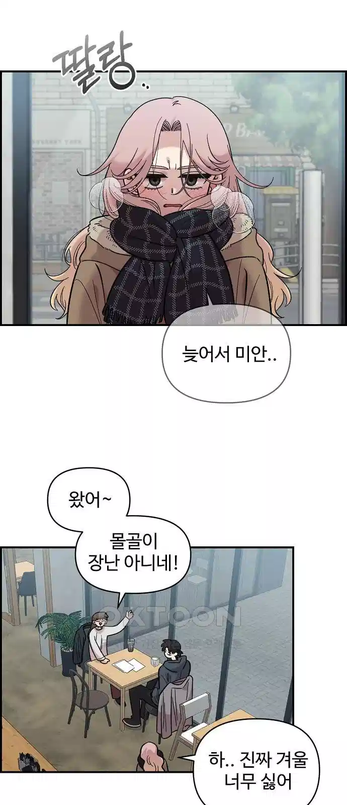 소꿉친구 컴플렉스 33화 8