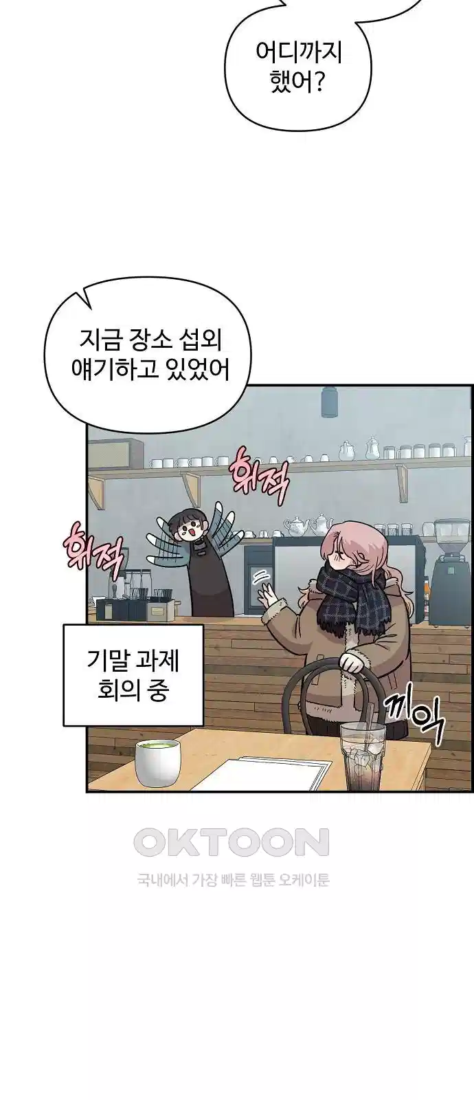 소꿉친구 컴플렉스 33화 9