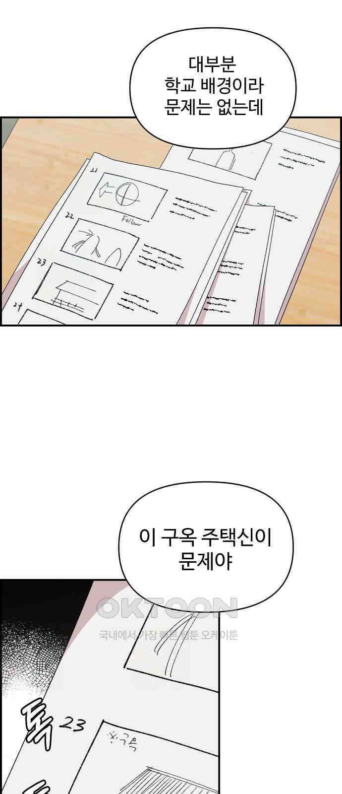 소꿉친구 컴플렉스 33화 10