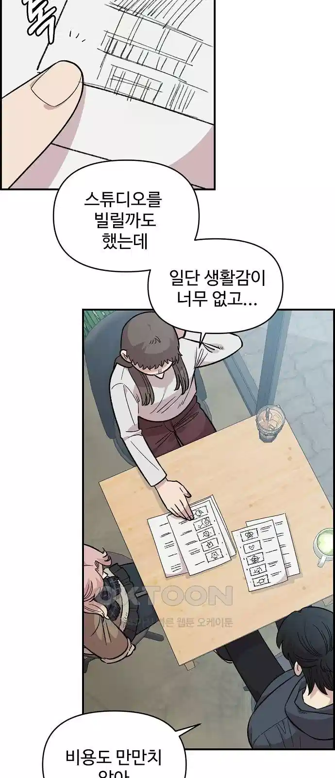소꿉친구 컴플렉스 33화 11