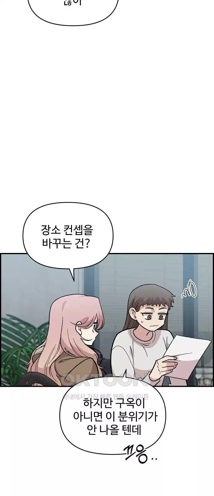 소꿉친구 컴플렉스 33화 12