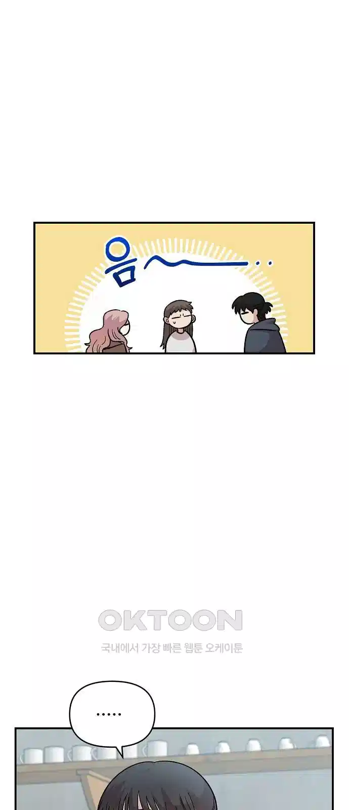 소꿉친구 컴플렉스 33화 13