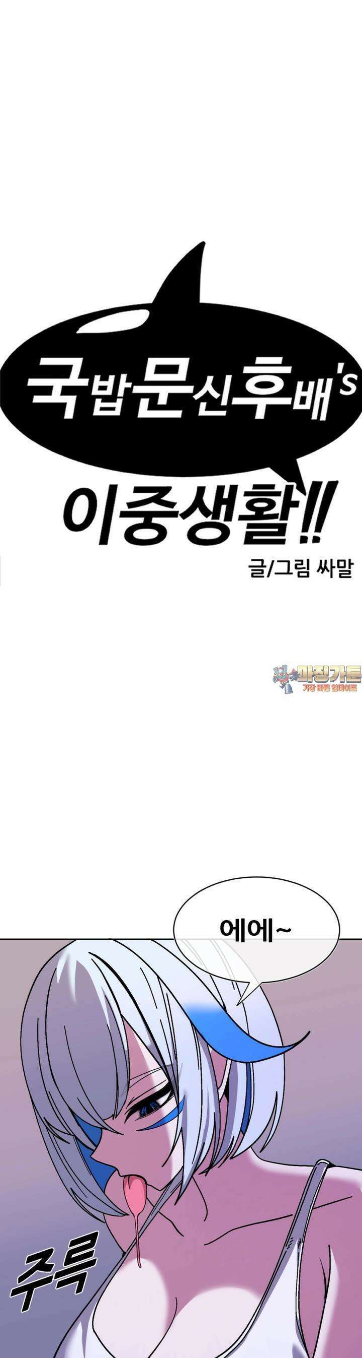 국밥문신후배쟝과 이중생활!! 27화 1