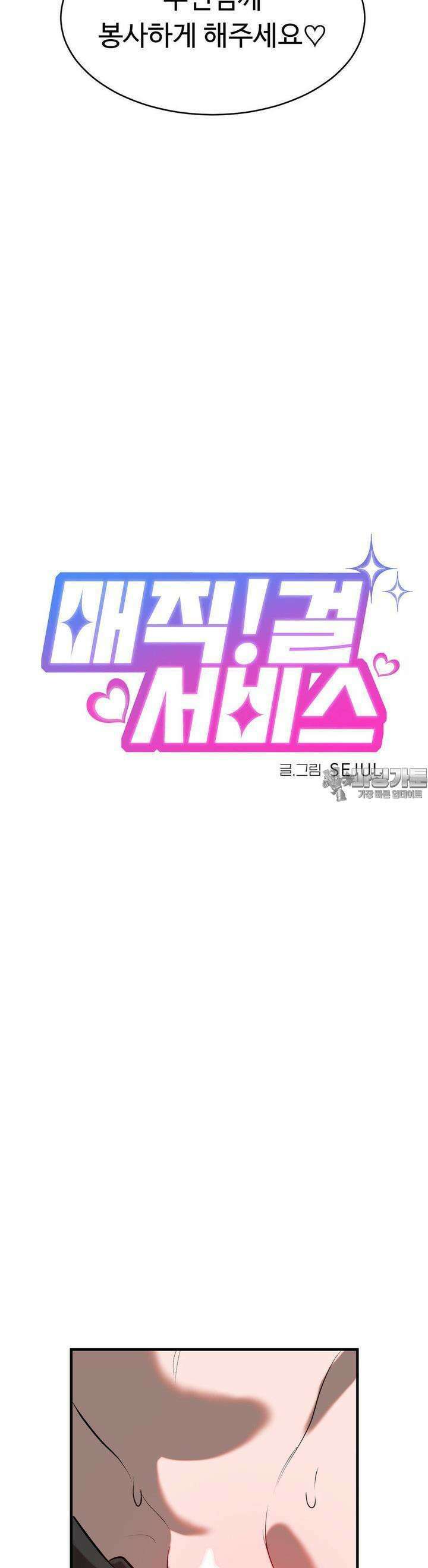 매직걸 서비스 10화 3