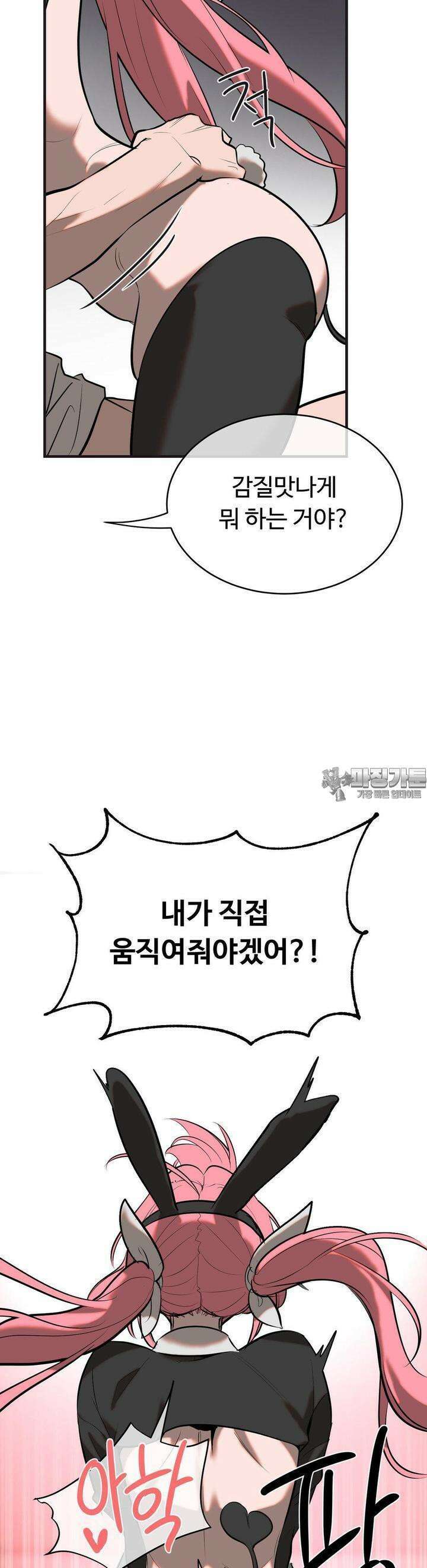 매직걸 서비스 10화 9