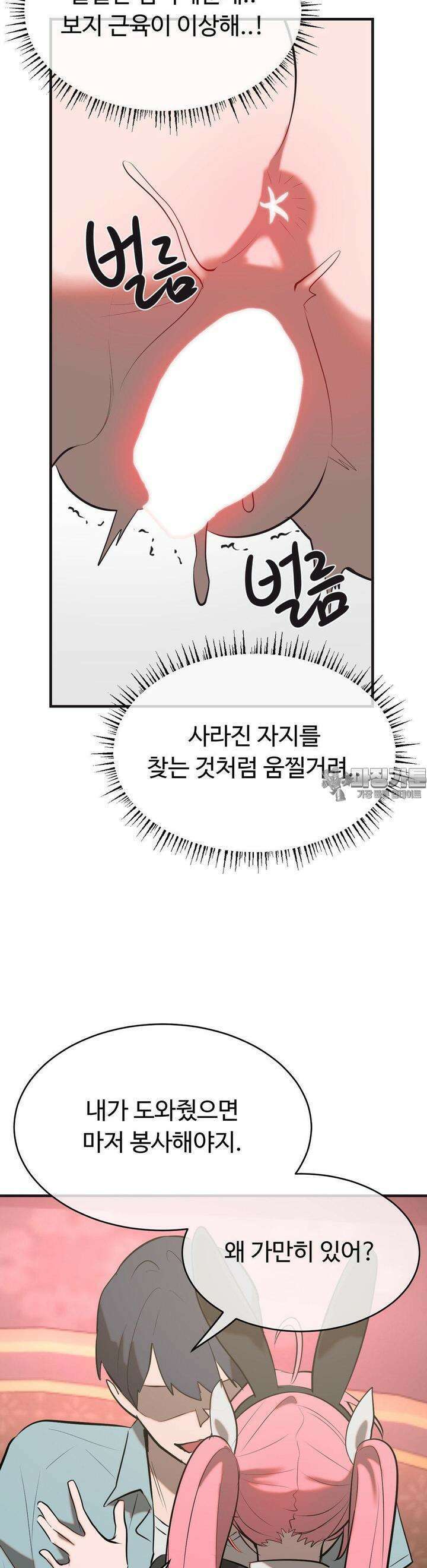 매직걸 서비스 10화 12