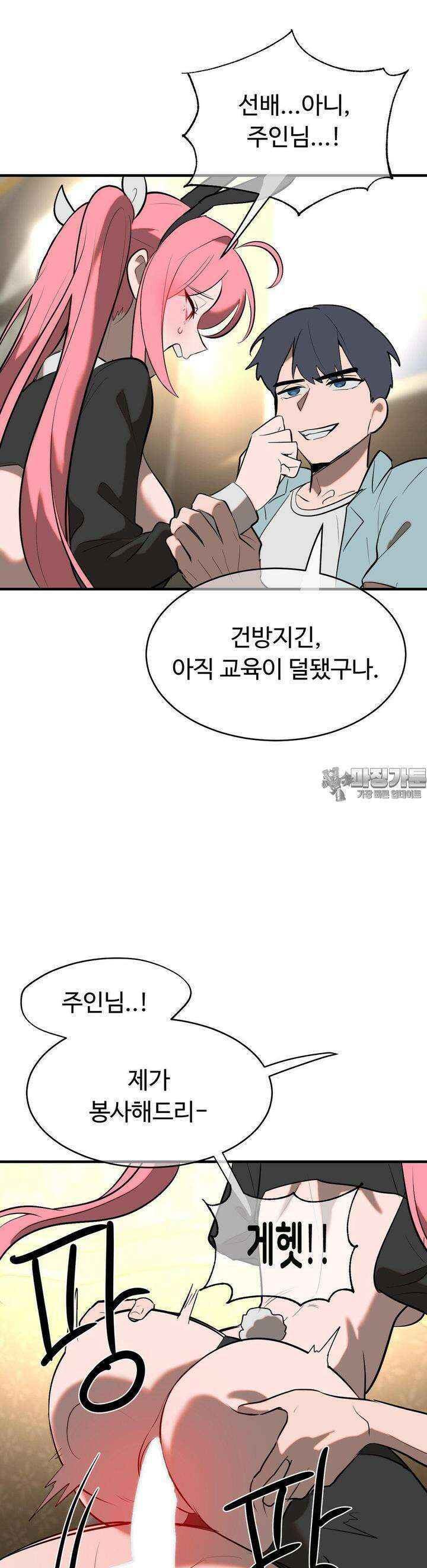 매직걸 서비스 10화 15