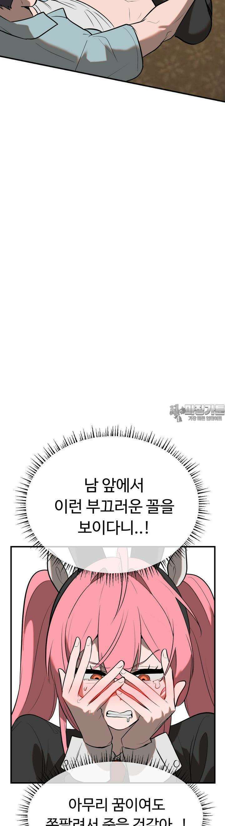 매직걸 서비스 10화 21