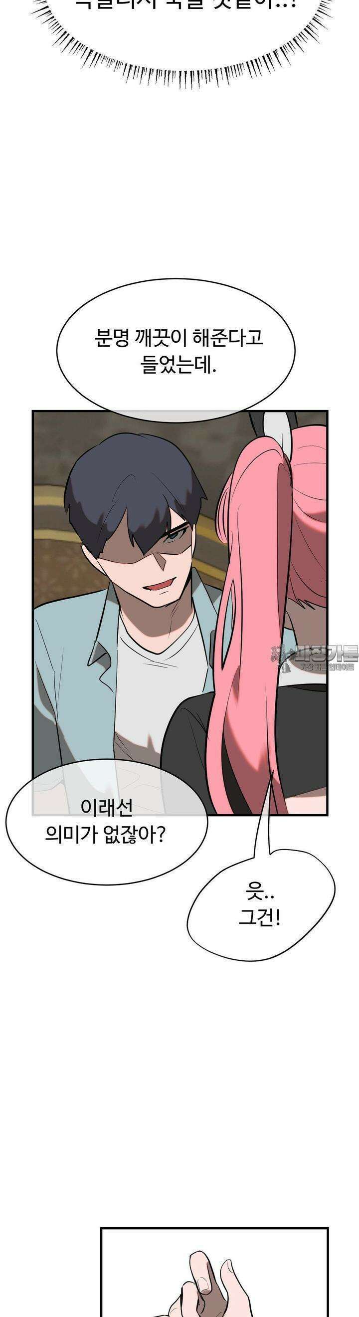 매직걸 서비스 10화 22