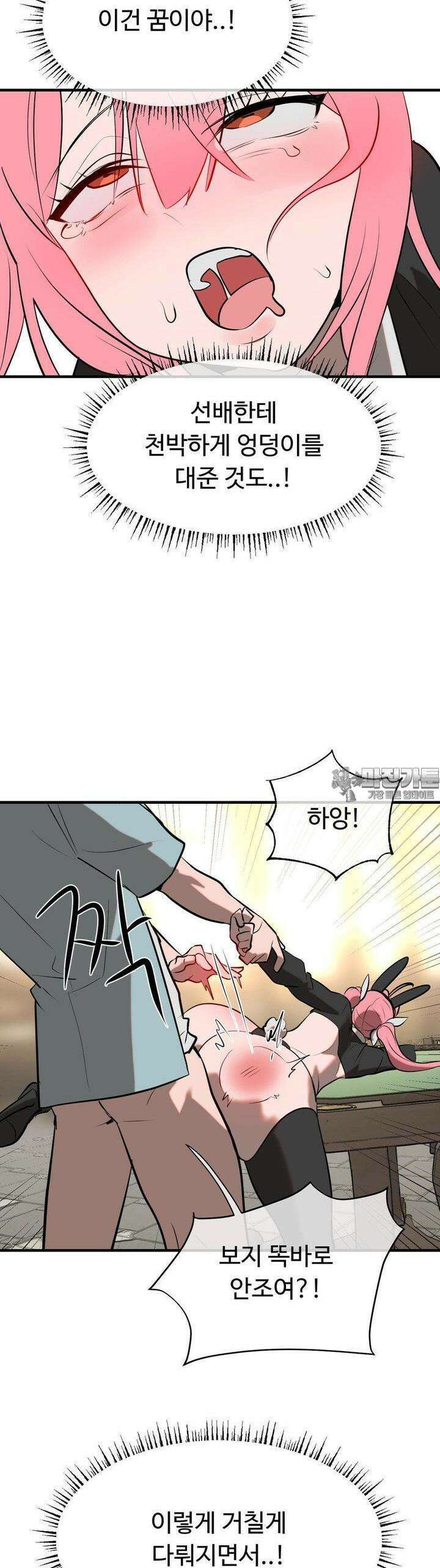 매직걸 서비스 10화 29